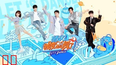 师父！我要跳舞了第二季简体版