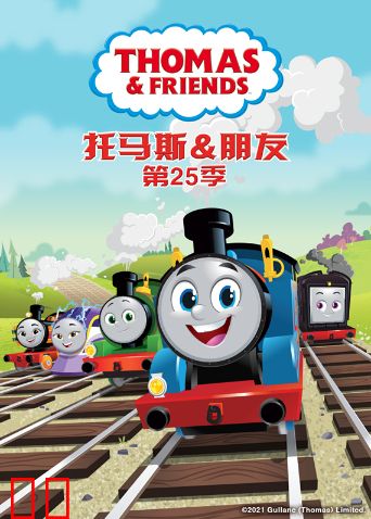 托马斯和他的朋友们第二十五季