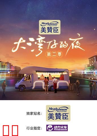 大湾仔的夜第二季