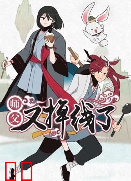 师父又掉线了动态漫画