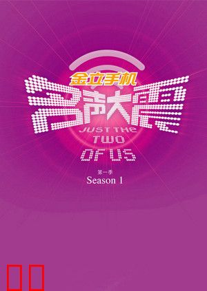 名声大震第一季