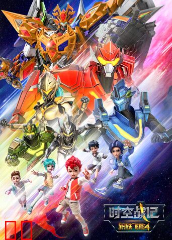 钢铁飞龙4时空战记