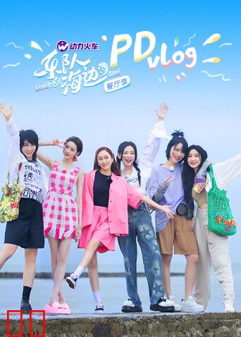 乐队的海边PDvlog