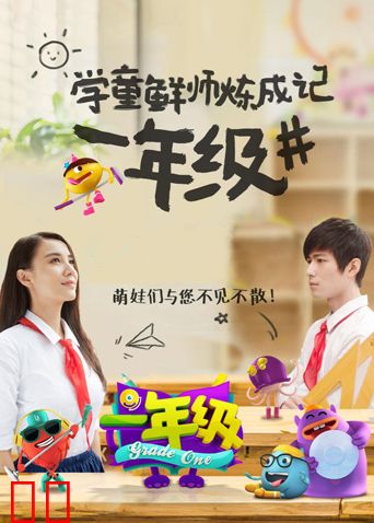 一年级