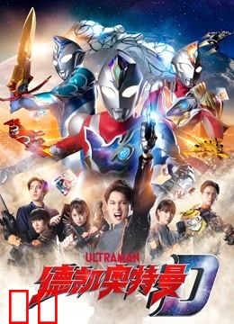 德凯奥特曼普通话