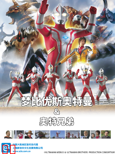 梦比优斯奥特曼&amp;奥特兄弟（中配）