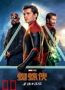 蜘蛛侠：英雄远征