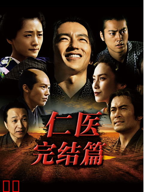仁医完结篇