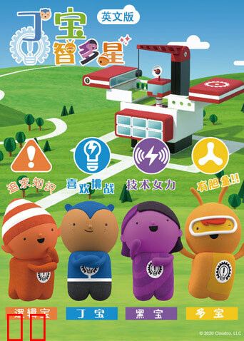 丁宝智多星英文版