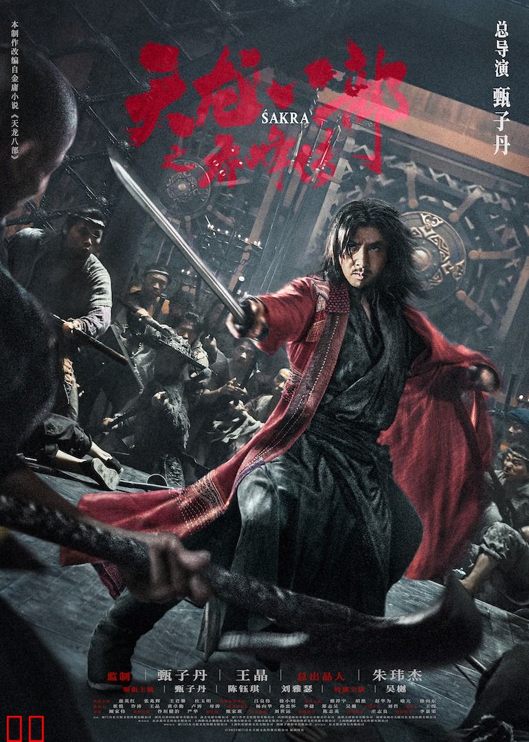 天龙八部之乔峰传