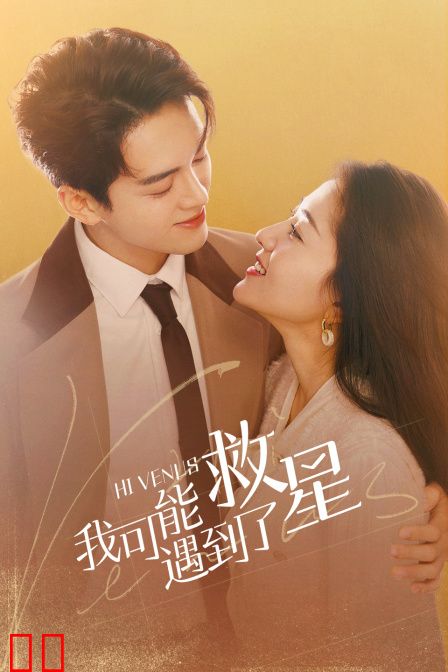 我可能遇到了救星