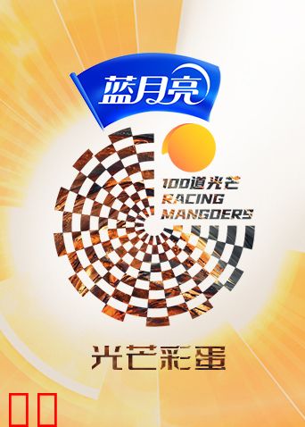 100道光芒光芒彩蛋