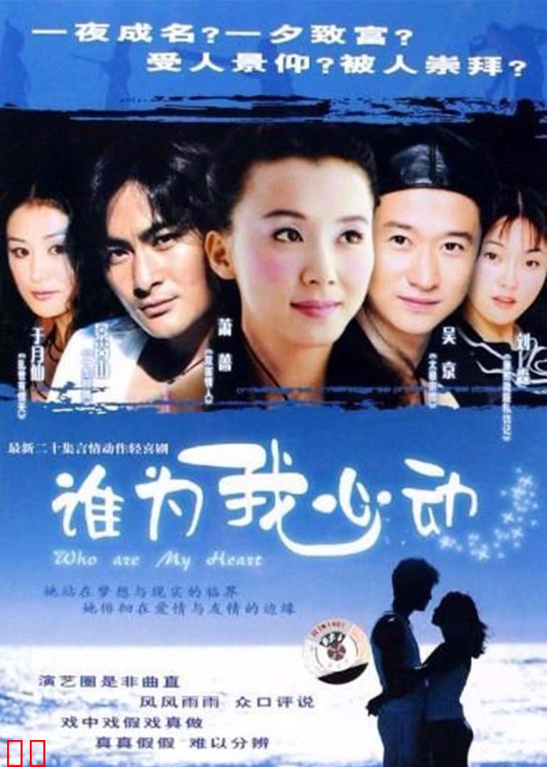 谁为我心动