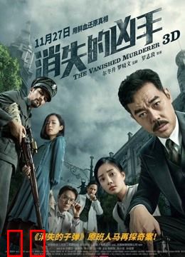消失的凶手