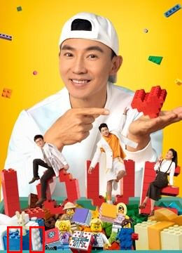 乐高大师动手表达爱