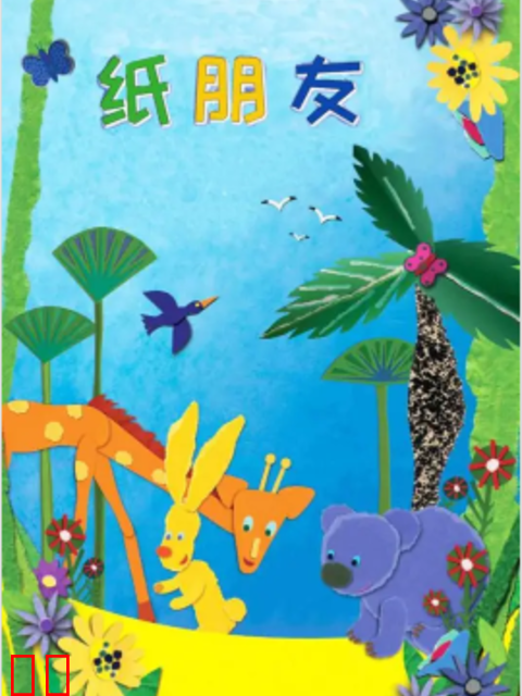 纸朋友第三季