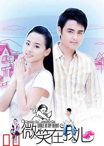 微笑在我心