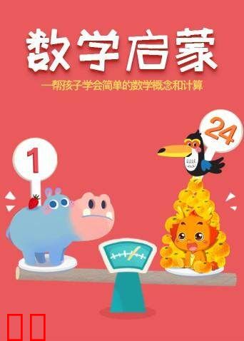 小伴龙数学启蒙