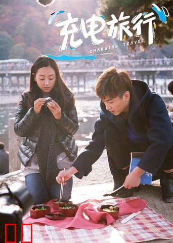 充电旅行2015