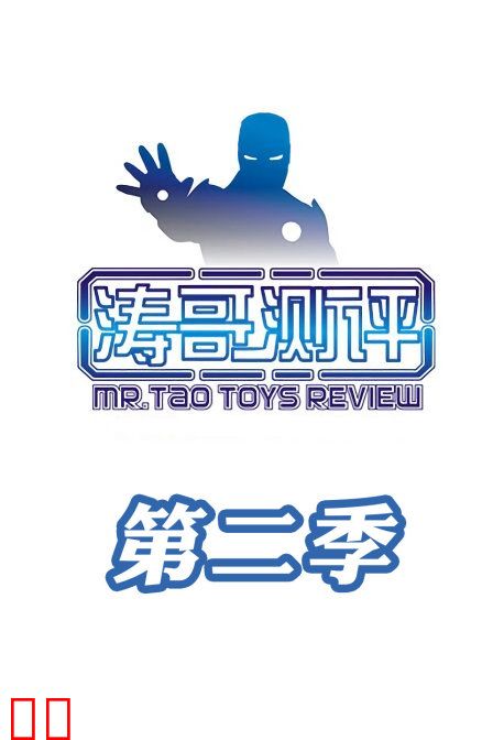 涛哥测评第二季