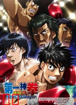 第一神拳NewChallenger
