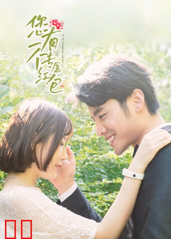 您有一个专属红包