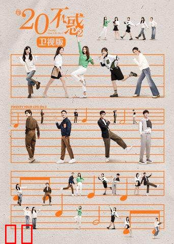 二十不惑2卫视版