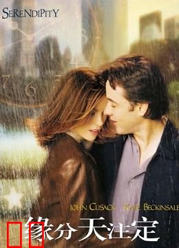 缘分天注定
