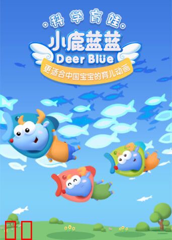 小鹿蓝蓝第三季