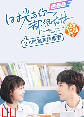 时光与你都很甜速看版