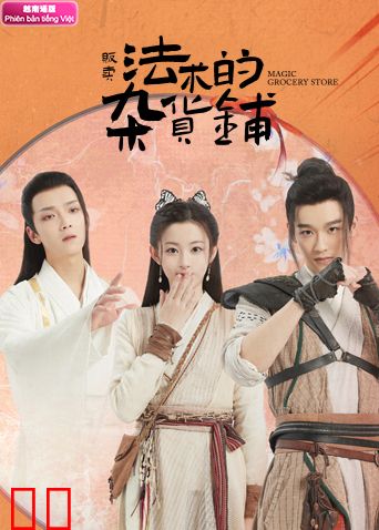 贩卖法术的杂货铺越南语版