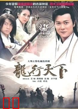 龙行天下