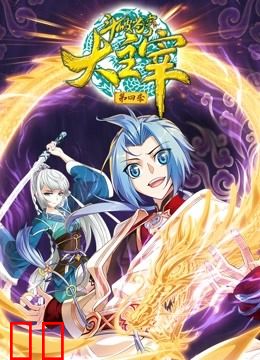 斗破苍穹之大主宰动态漫画第四季