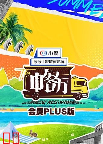 中餐厅5会员Plus版