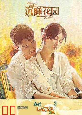 沉睡花园