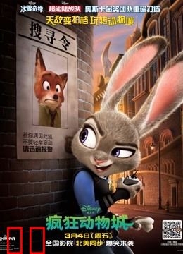 疯狂动物城（普通话）
