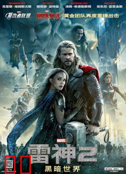雷神2：黑暗世界（普通话）