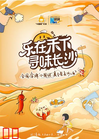 “乐在禾下寻味长沙”金牌小围裙夏令营长沙之夜