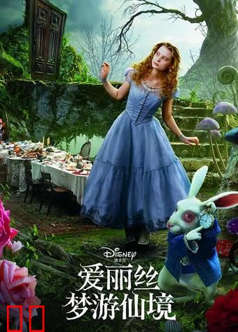 爱丽丝梦游仙境（普通话）