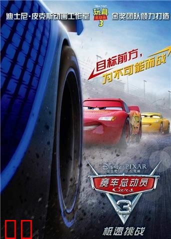 赛车总动员3（普通话）