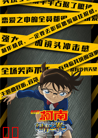 名侦探柯南：绀青之拳（普通话）