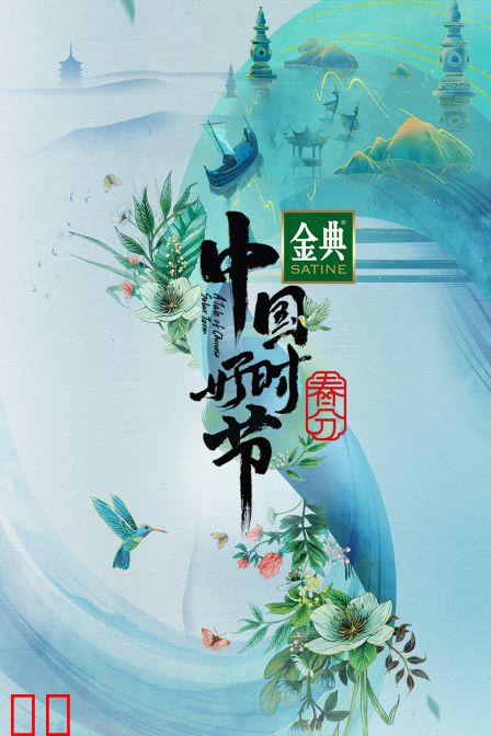 中国好时节春分篇