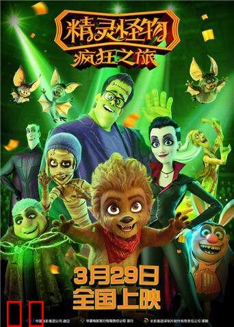 精灵怪物：疯狂之旅