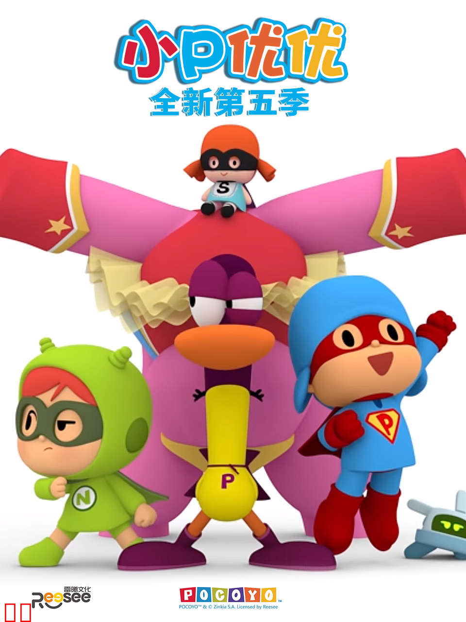 小P优优第五季中文配音