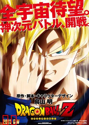 龙珠Z：复活的弗利萨