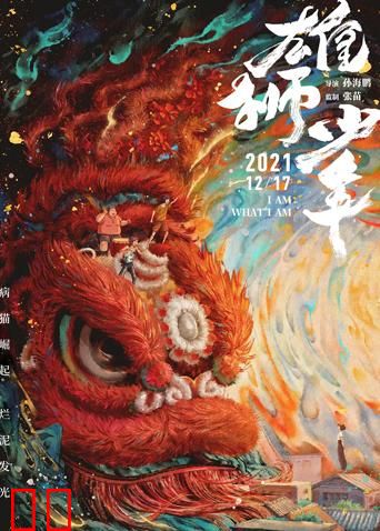 雄狮少年粤语版