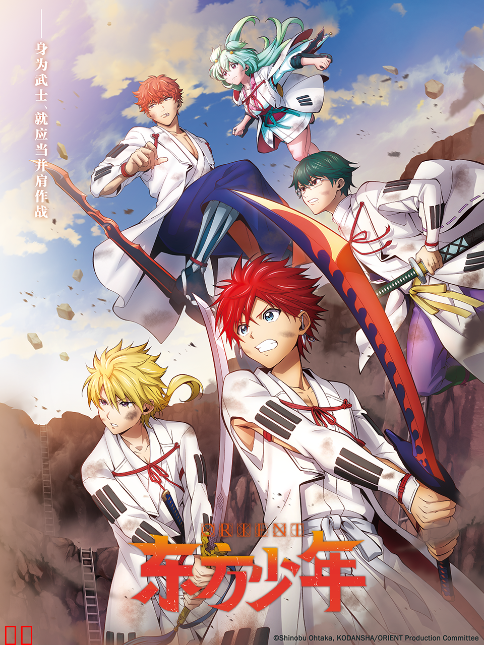 东方少年 第二季