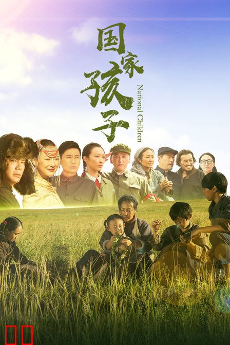 国家孩子
