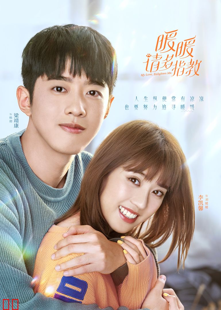 暖暖，请多指教