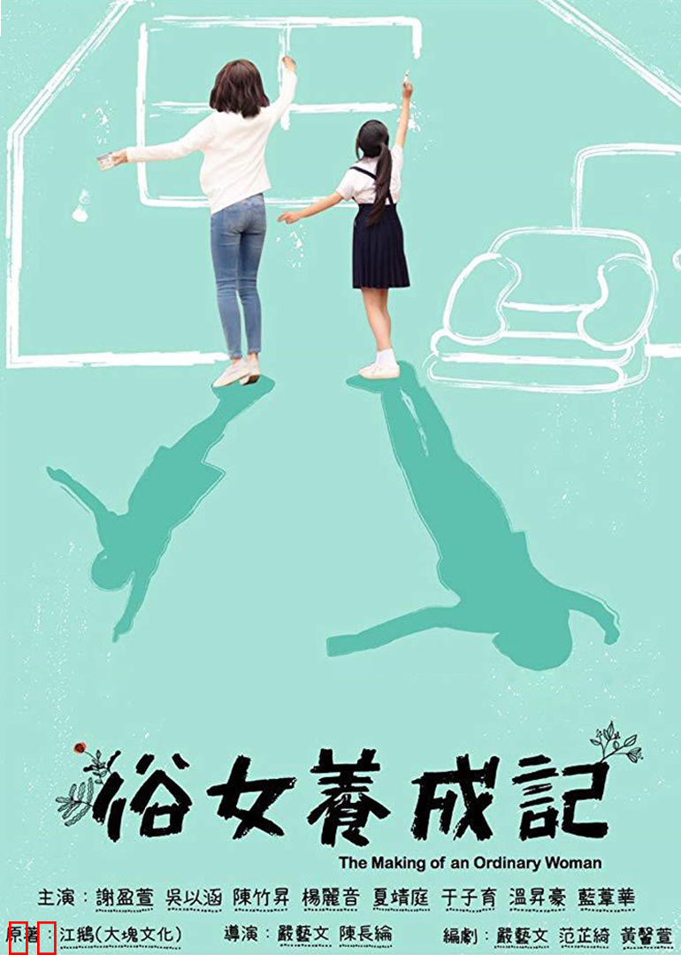 俗女养成记[闽南语版]